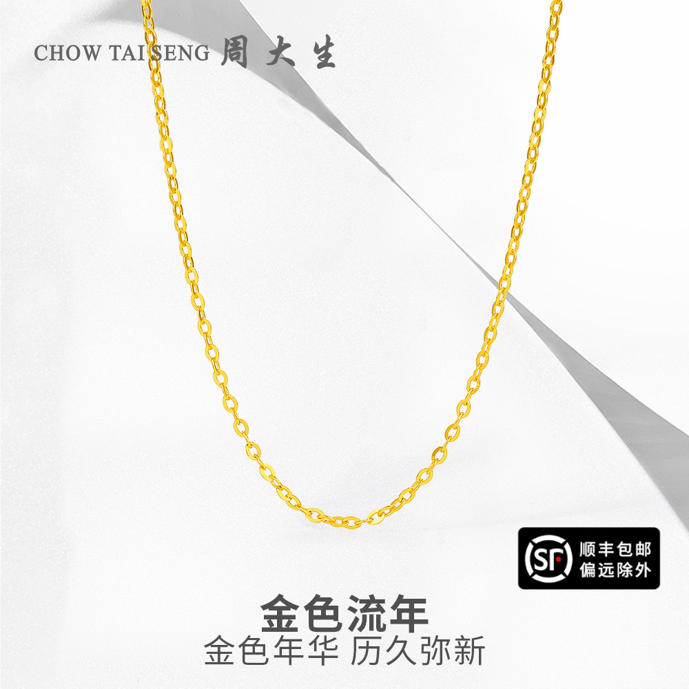 周大生黄金金色流年年轻态5G极光金足金素链简约时尚首饰节日礼物