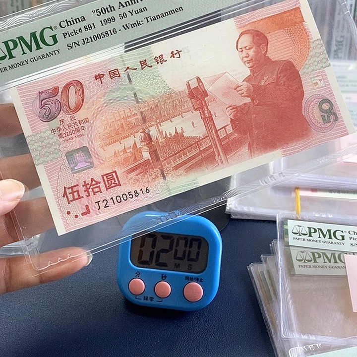 建国钞67分无347 尾6纪念钞