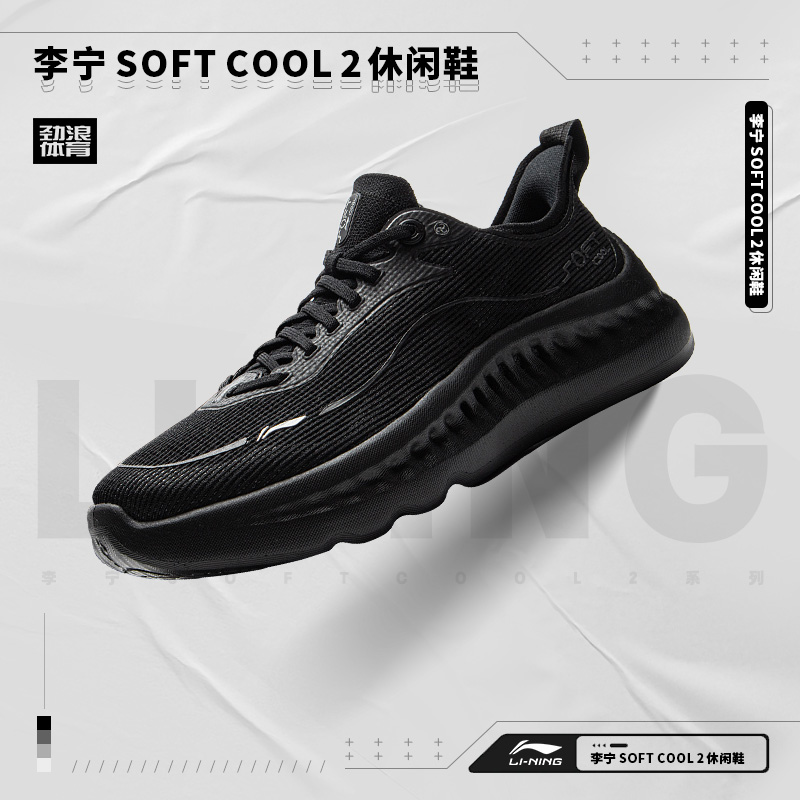 【2025新品】李宁SOFT COOL 2男子透气清凉潮流休闲鞋AGLV009-2