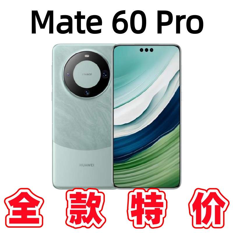 准新品 Huawei/华为 双十一专享Mate60 Pro