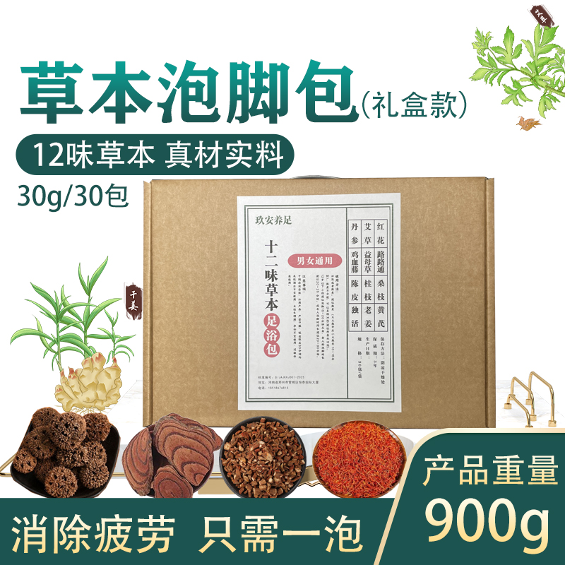 艾草红花老姜等12味草本泡脚包