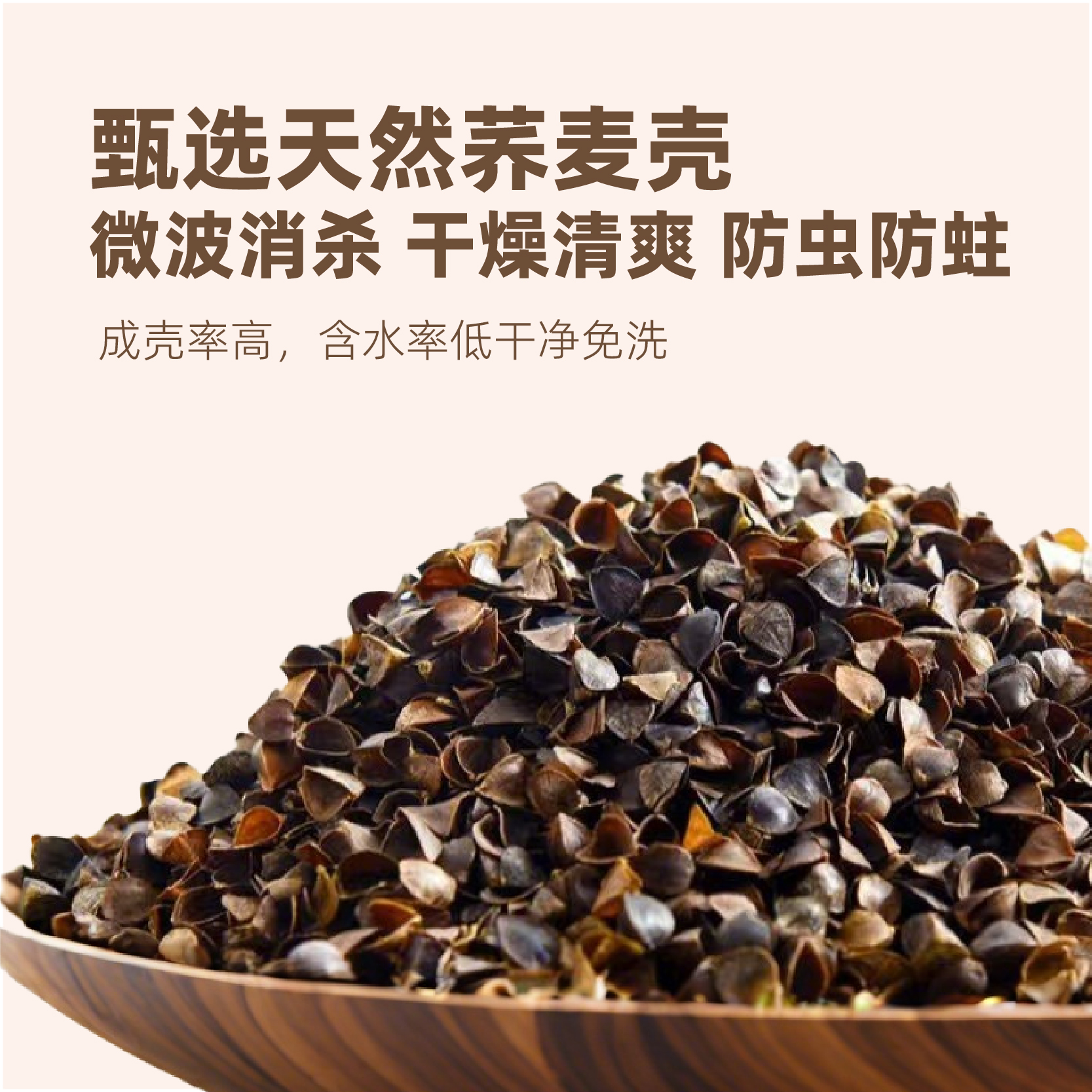 荞麦皮散装荞麦壳助睡眠枕头芯填充物