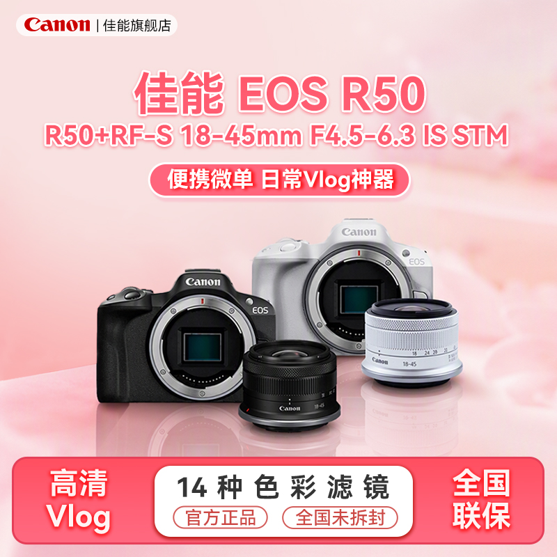 【双11提前购】佳能EOS-R50微单相机美颜滤镜高清便携入门