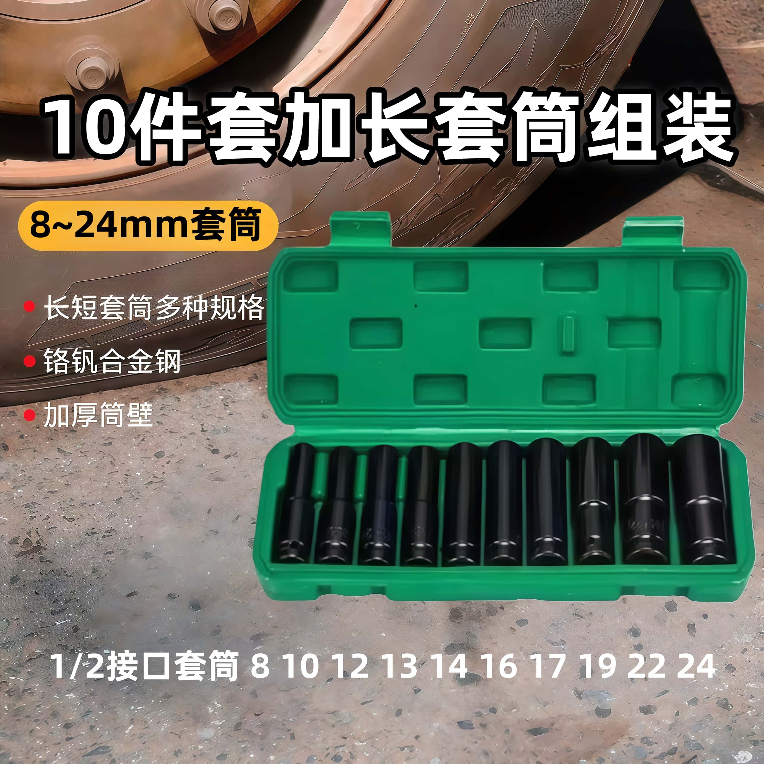 【仅套筒】套筒一组（8-24mm）套筒启动加深套筒农业机械农机配件