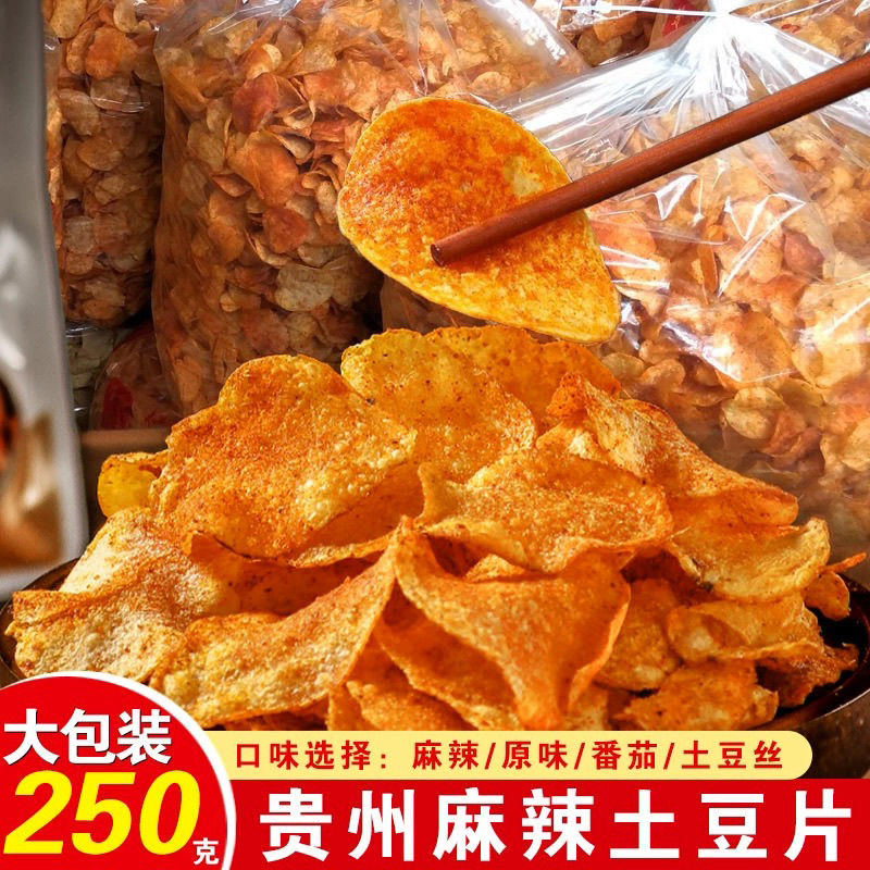 贵州麻辣土豆片微辣（250克大包），麻辣香脆，金黄酥脆