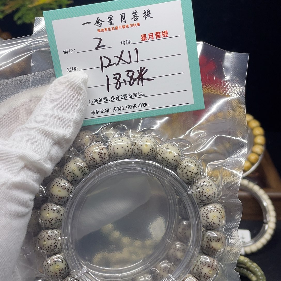 手串星月菩提2……12/11