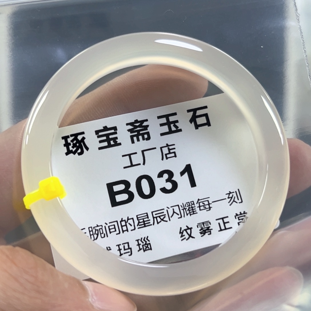 玛瑙/玉髓手镯未镶嵌54