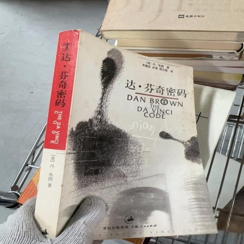 二手达·芬奇密码， ·9成新左右