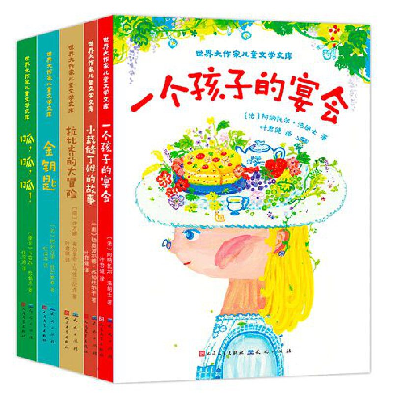 【瑕疵专场】世界大作家儿童文学文库（共5册）6-12岁适读 