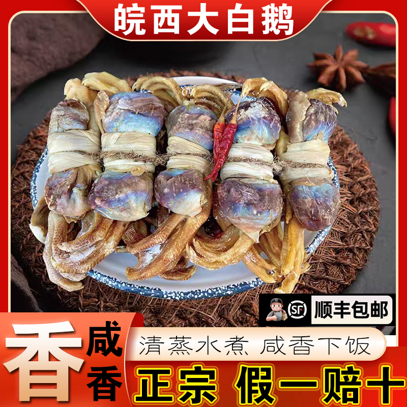安徽六安特产农家手工风干咸鹅胗爪皖西保珍白鹅正宗腊味年货