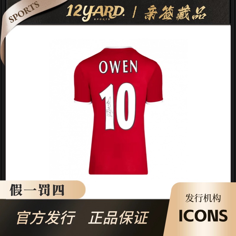 欧文签名足球球衣（ICONS认证）