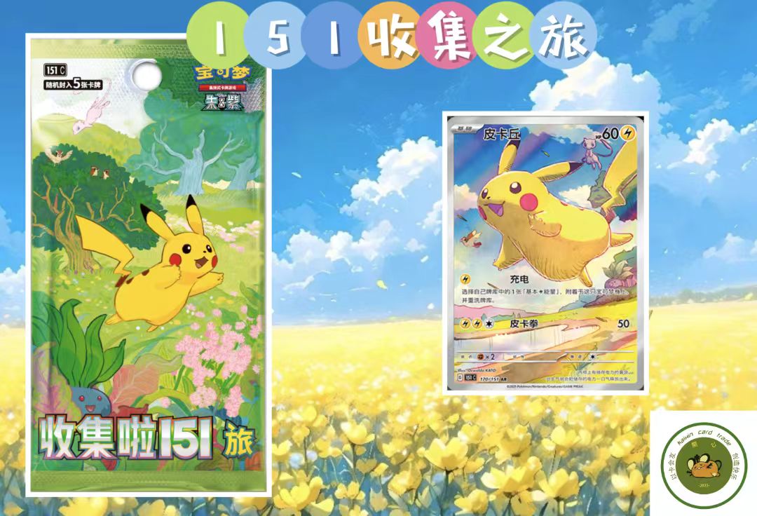 宝可梦【拆卡】宝可梦简中 151之旅 盲盒(代拆)