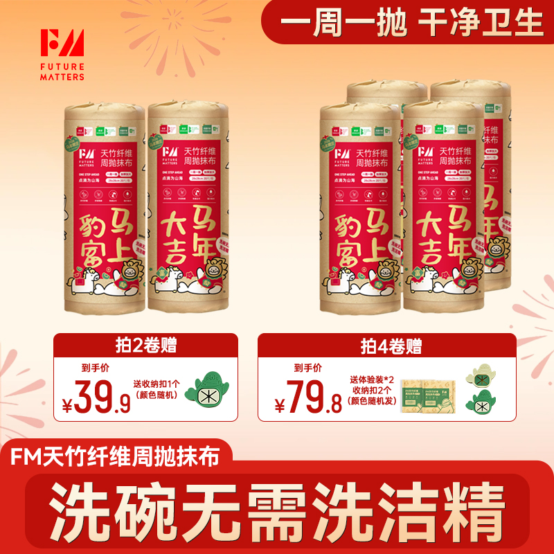 FuturemattersFM天竹纤维周抛抹布加厚加大吸水不沾油洗碗巾新年