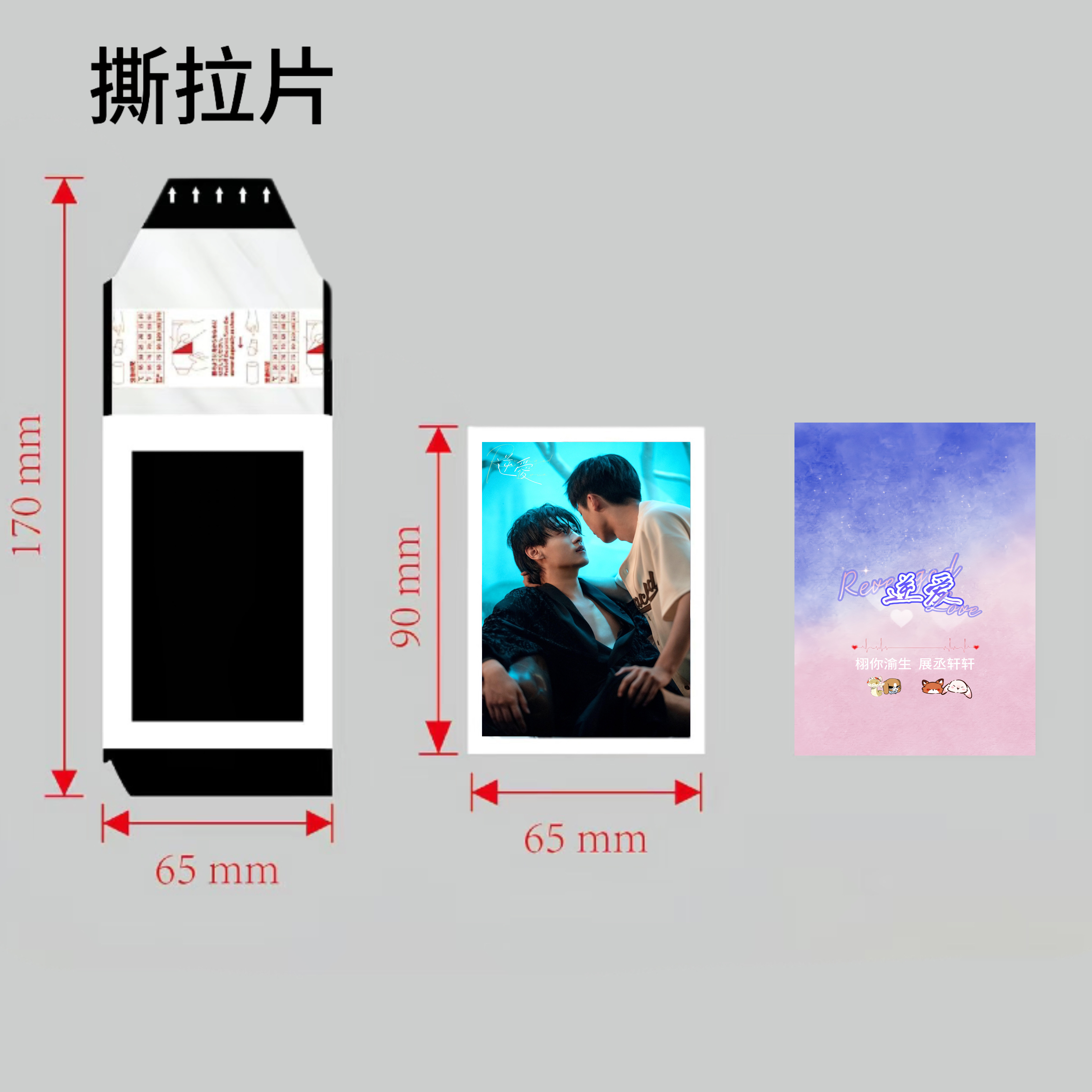 【cp池】顺恨 饭制仿撕拉片明星周边 主播代拆