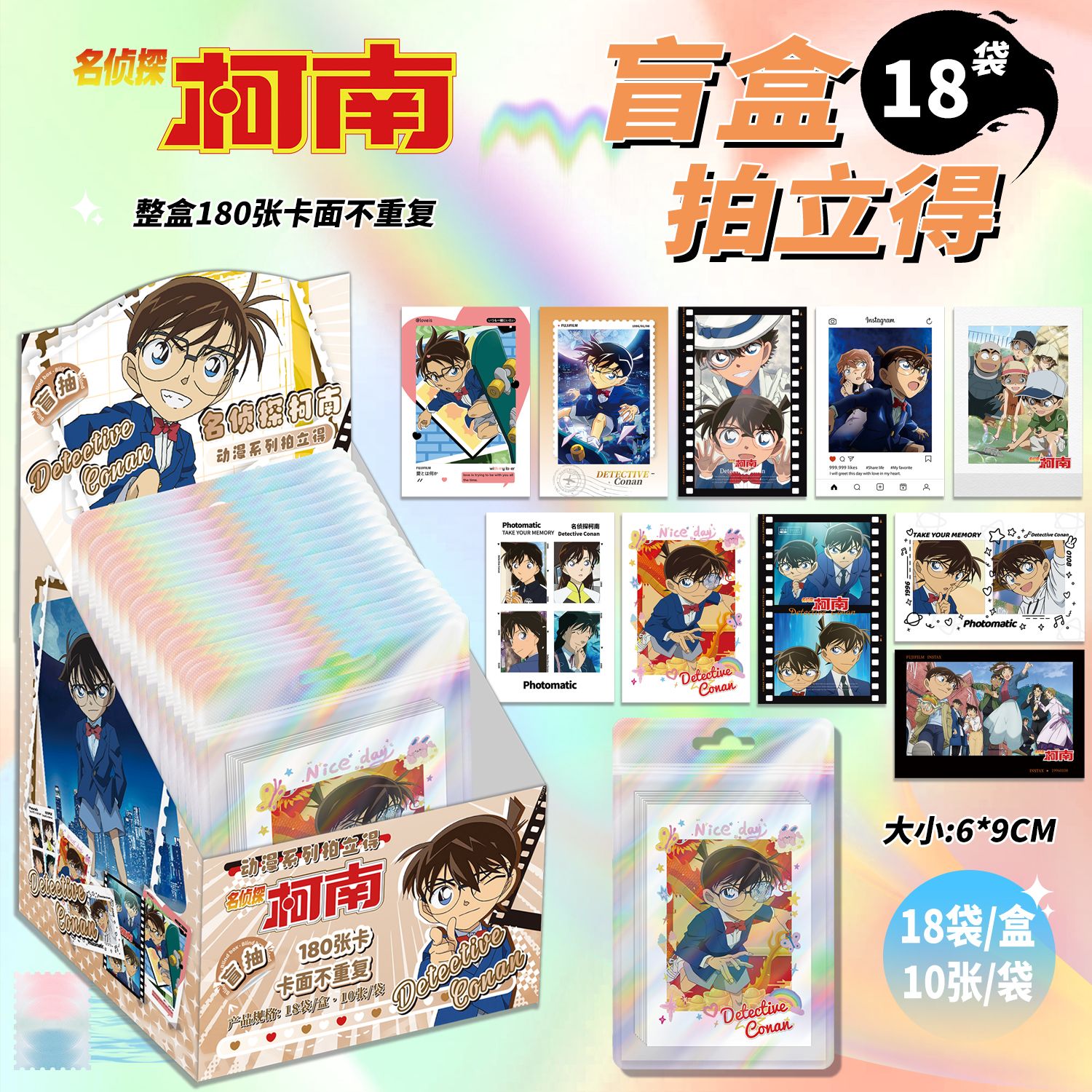 柯南拍立得二创同人（代拆）