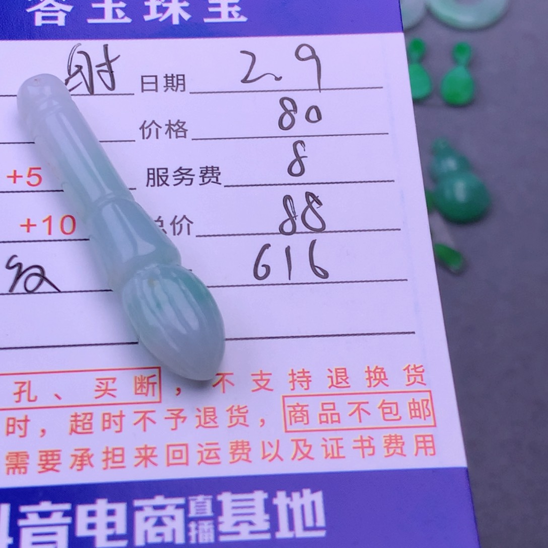 翡翠挂件未镶嵌射*锋