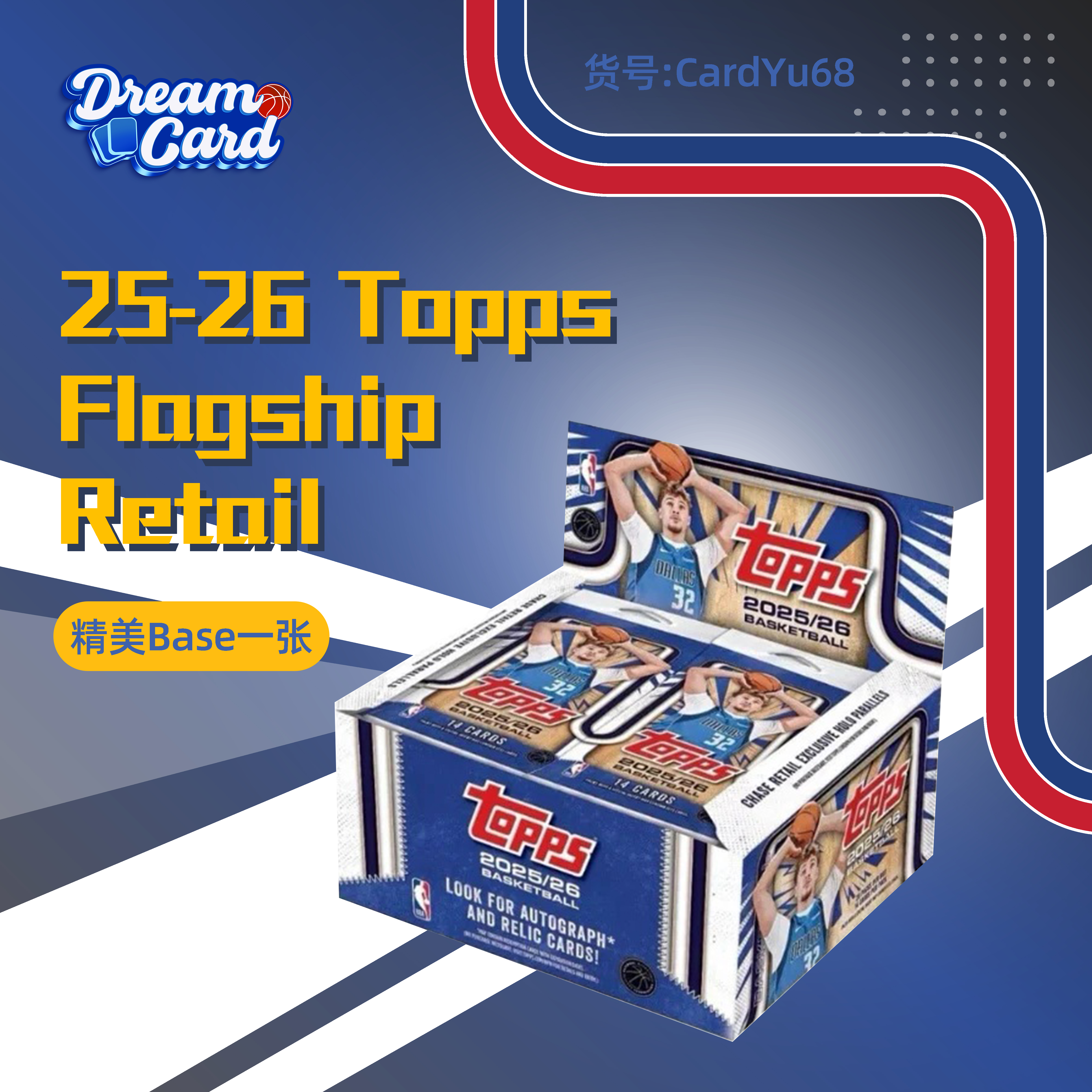 【精美Base】25-26 Topps Flagship Retail  篮球 球星卡密