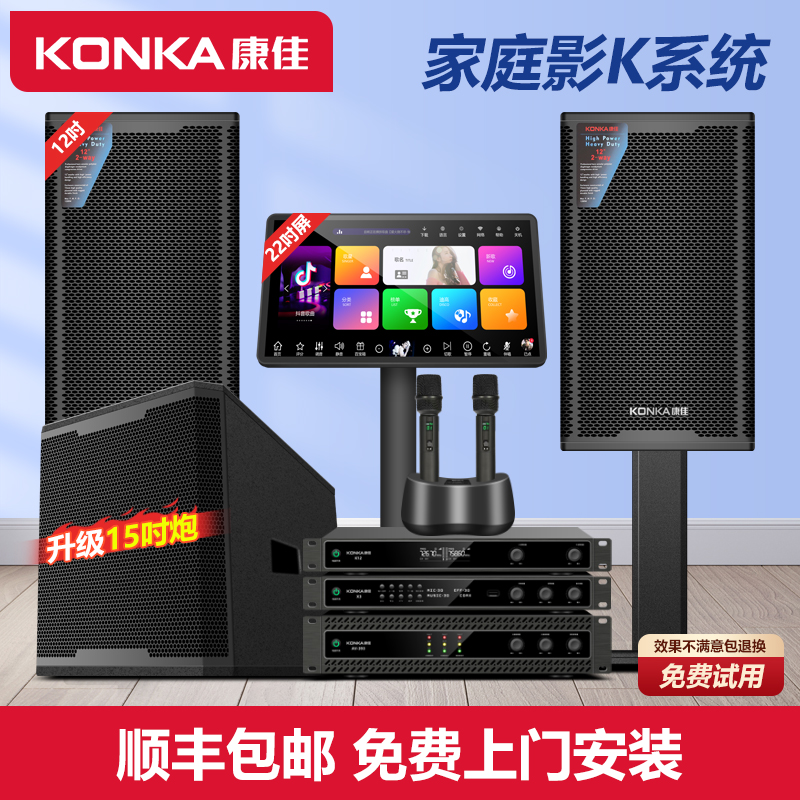 Konka/康佳12寸KA-213家庭ktv音响套装全套家用唱歌k歌卡拉ok音箱