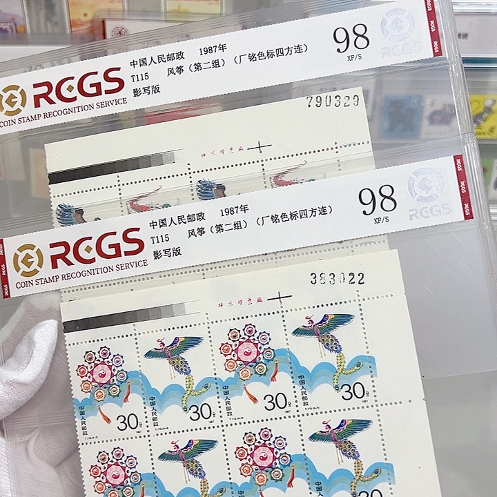 T115四联右上厂名版号评级98