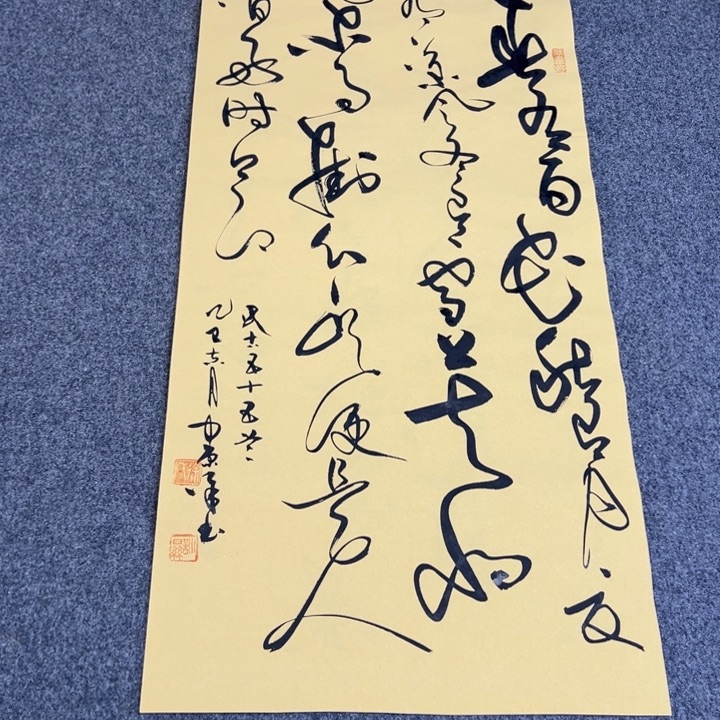 书法春有百花草书