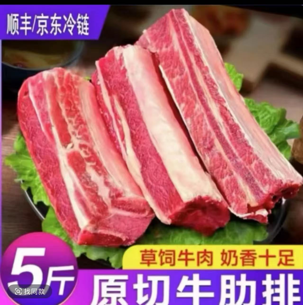 原切牛排FT原切牛排草原散养溜达牛牛肋排好吃不腻到手五斤