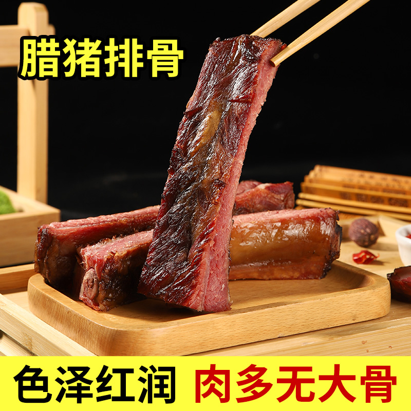 腊猪排骨农村柴火烟熏前排精排肉多腊排骨腊肉烟熏肉