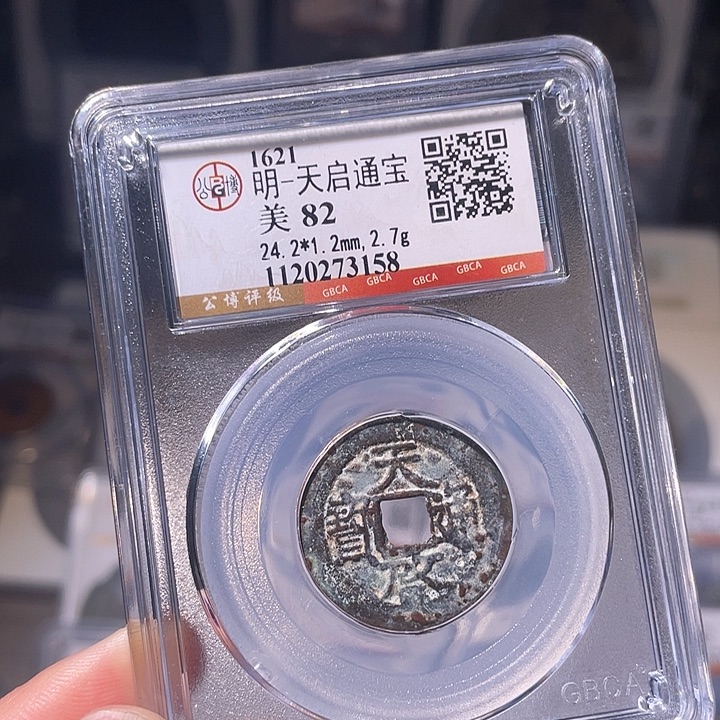 铜EB封装评级盒子币一个3158