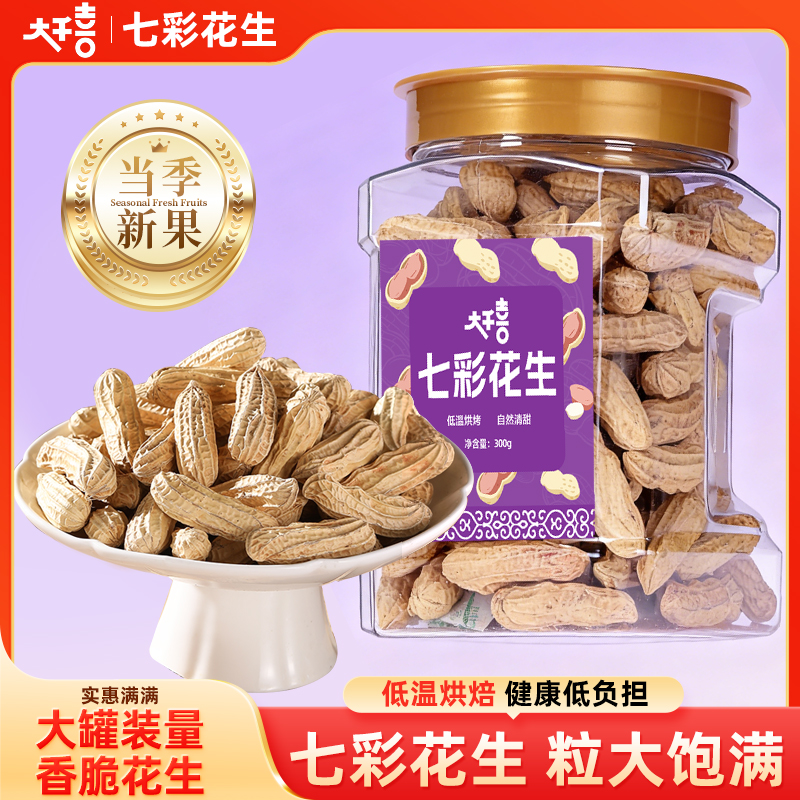 大千喜原味七彩花生酥脆醇香聚会野餐零食