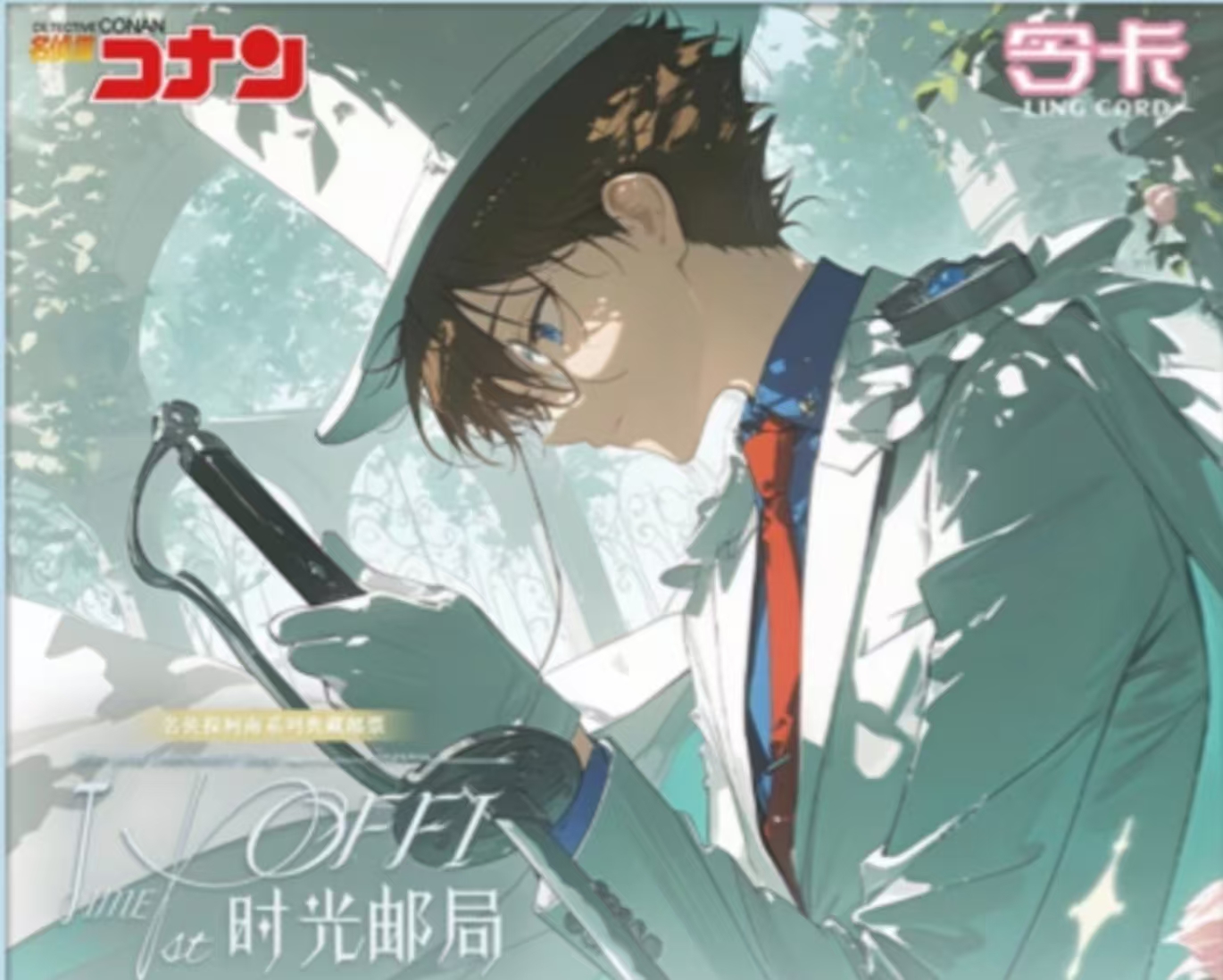 【浮浮1K2】令卡x名侦探柯南邮票-时光邮局典藏邮票二创盲盒