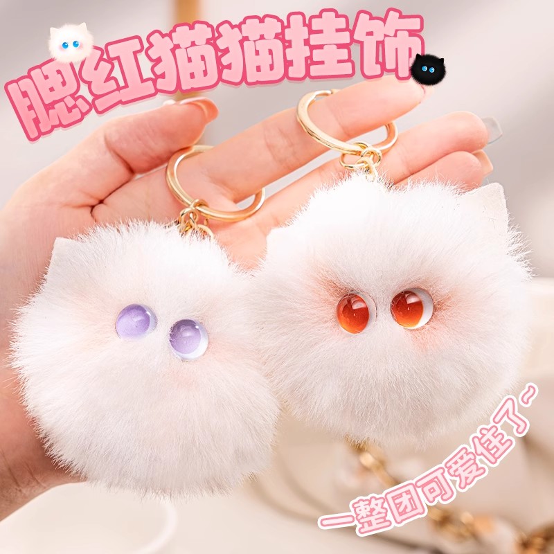 腮红猫猫球可爱毛绒玩偶书包挂件钥匙扣女包包公仔挂饰小饰品