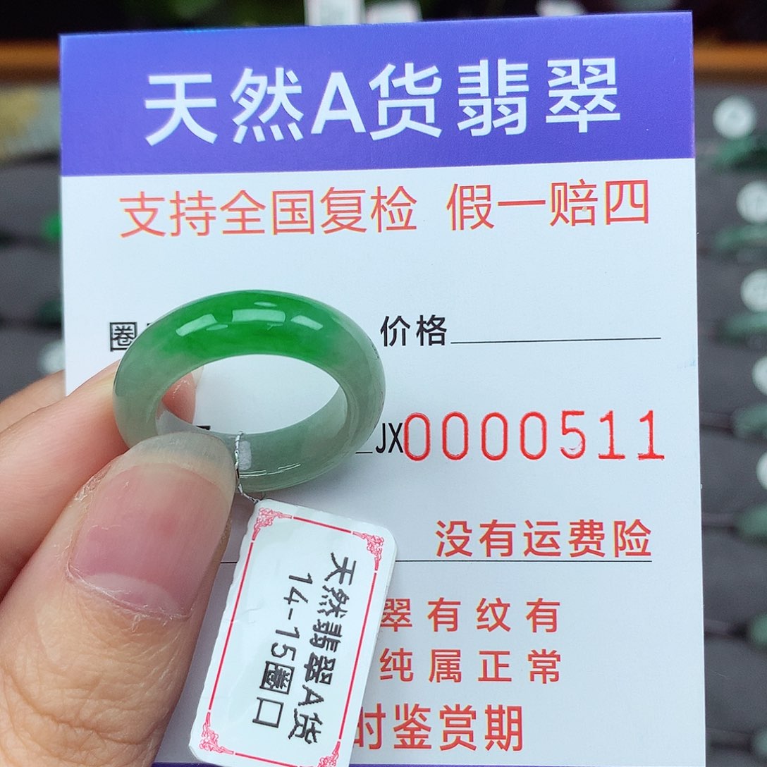 翡翠戒指未镶嵌14-15号