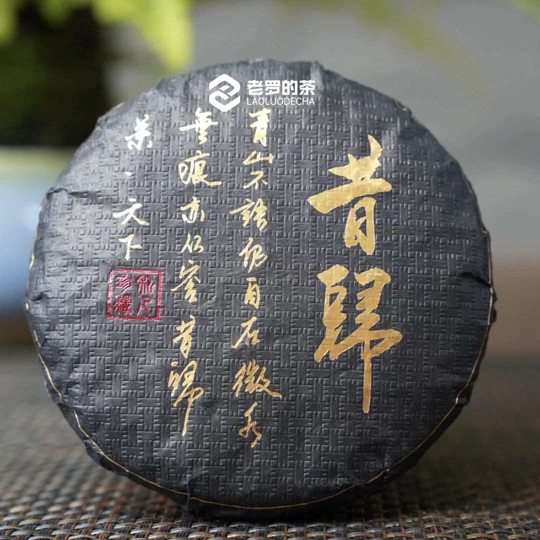 【云南老罗普洱茶】昔归 2025年黑金黄金叶普洱生茶100克/饼