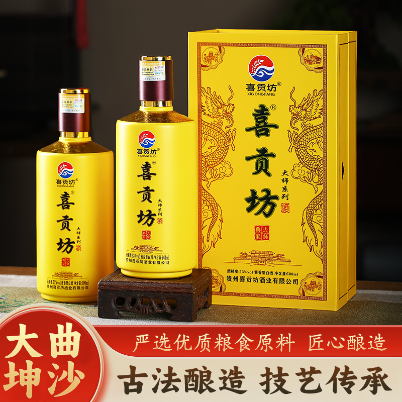 喜贡坊大师典范高端坤沙酱香型白酒53度500ml礼盒装53%Vol500ml