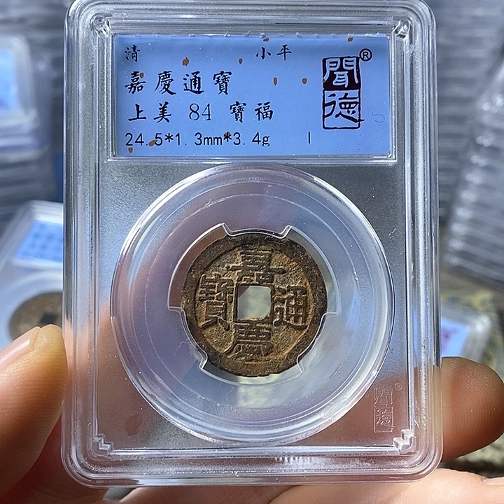 铜闻博文化嘉庆通宝