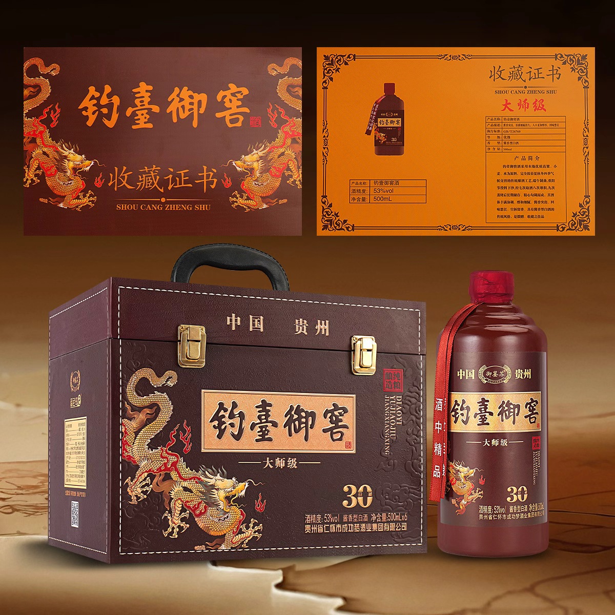 御鉴苏钓台御窖酒 53度高端白酒 102 500ml（6瓶）53%Vol53%Vol