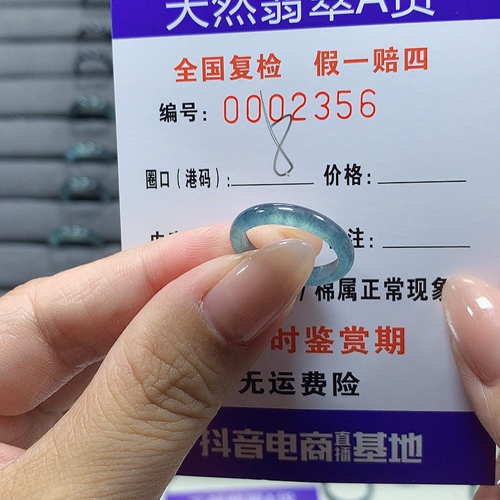 未镶嵌戒圈翡翠2356