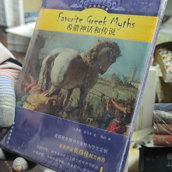 希腊神话与英雄传说