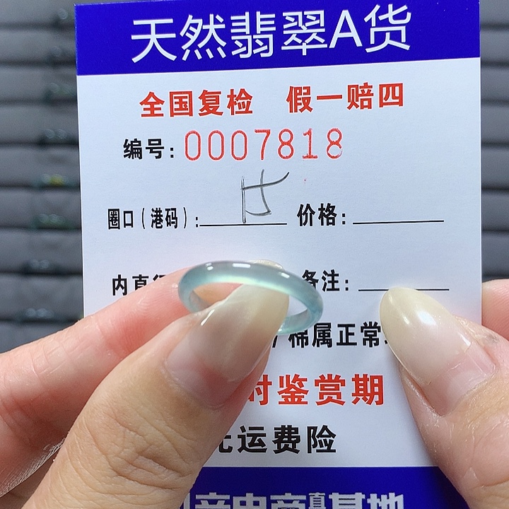 翡翠未镶嵌戒圈7818