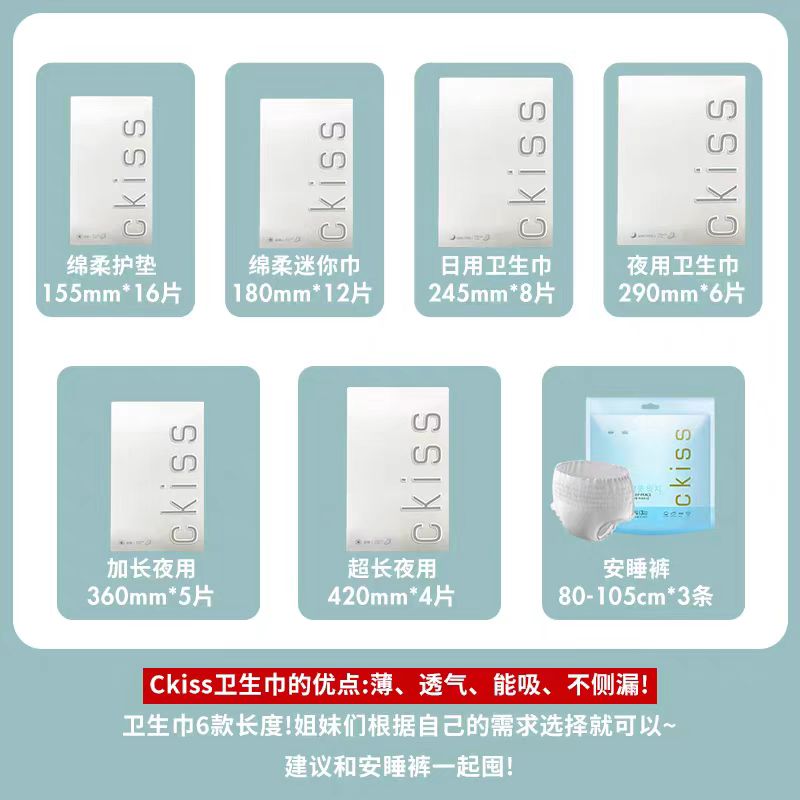 【到手5盒】ckiss绵柔卫生巾
