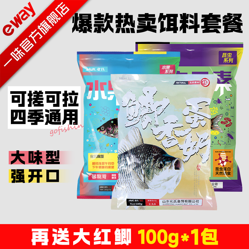 【漠叔专属】昆虫元素水果元素饵料鱼饵大味型专用钓鱼散炮饵大红鲫