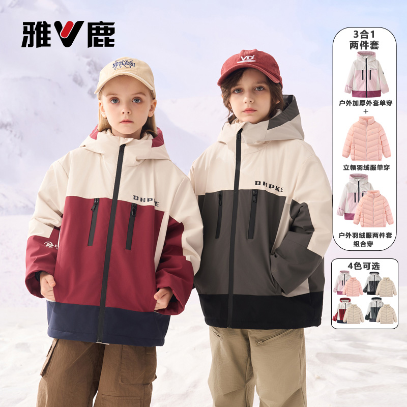 【乐宝清货】 【全现货+运费险】V/雅鹿儿童羽绒服三合一两件套Y037
