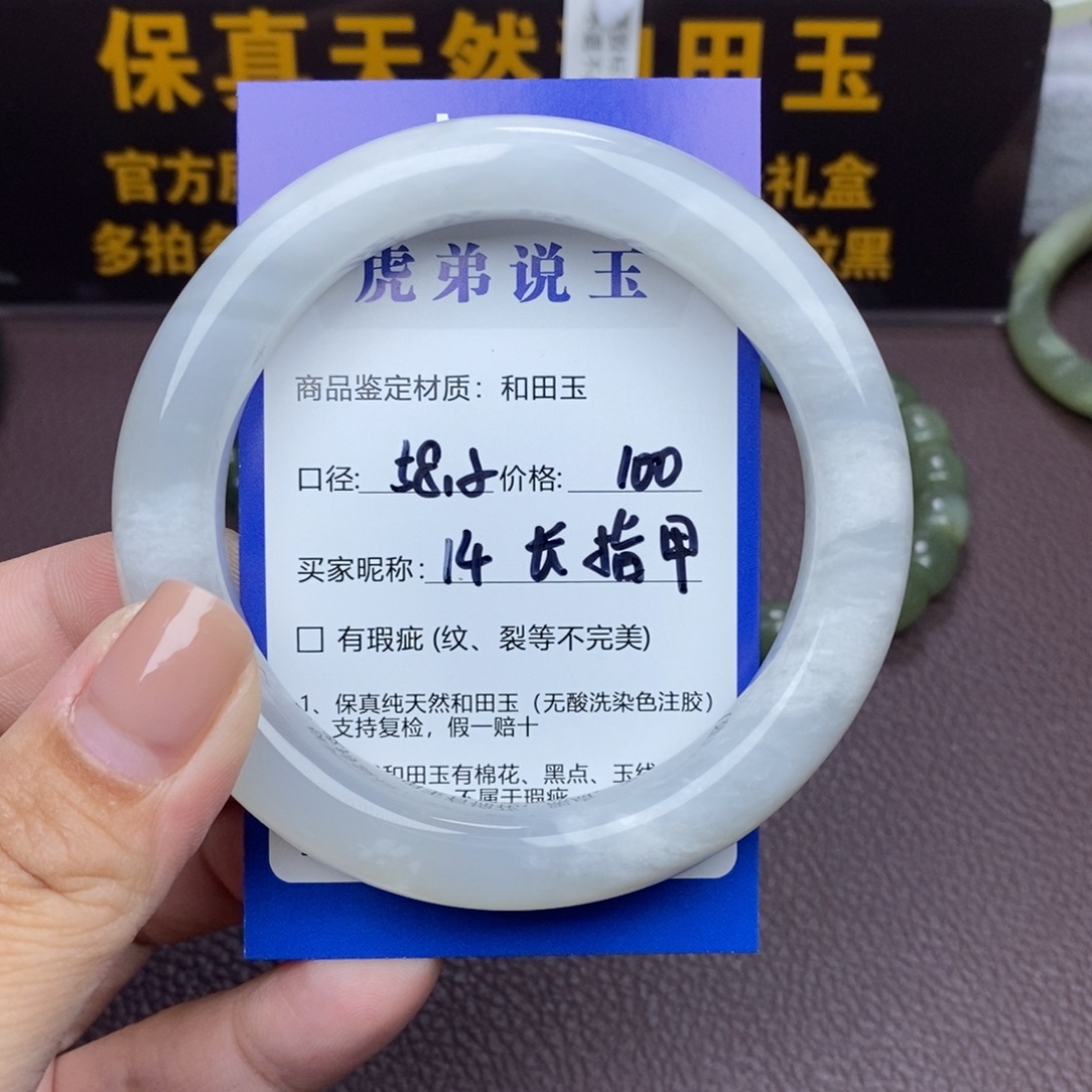 长***甲和田玉未镶嵌手镯