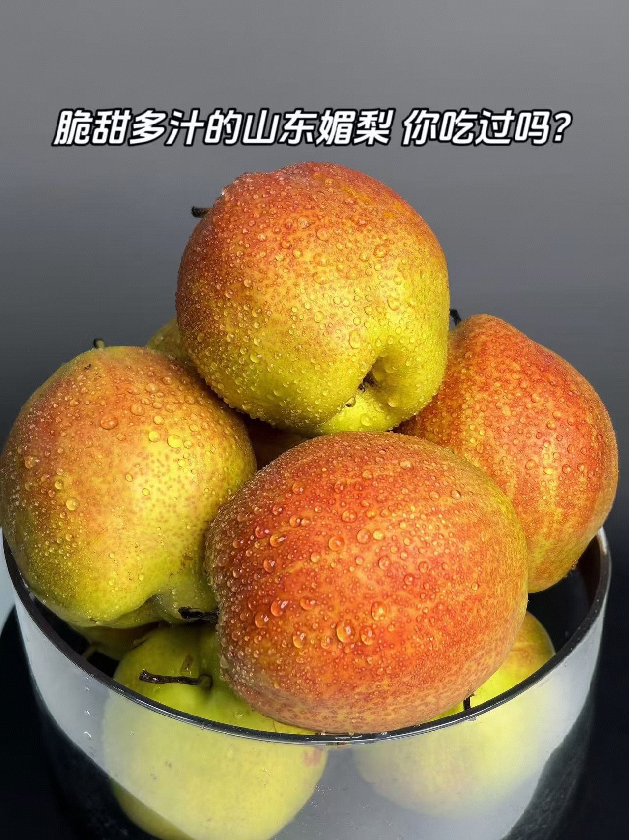 产地直发 正宗阳信媚梨7号新香梨脆甜多汁纯甜无酸坏果包赔