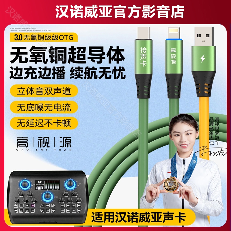 高视源T53安卓苹果8-15/16/17手机声卡so8艾肯汉诺威亚OTG直播线