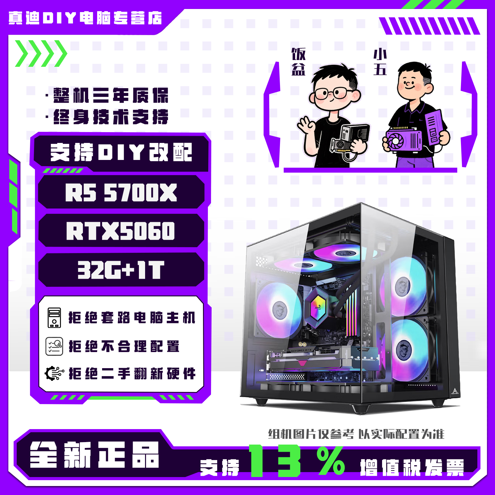 【真迪DIY装机店】AMD 5700X/RTX5060高性能电竞海景房DIY整机