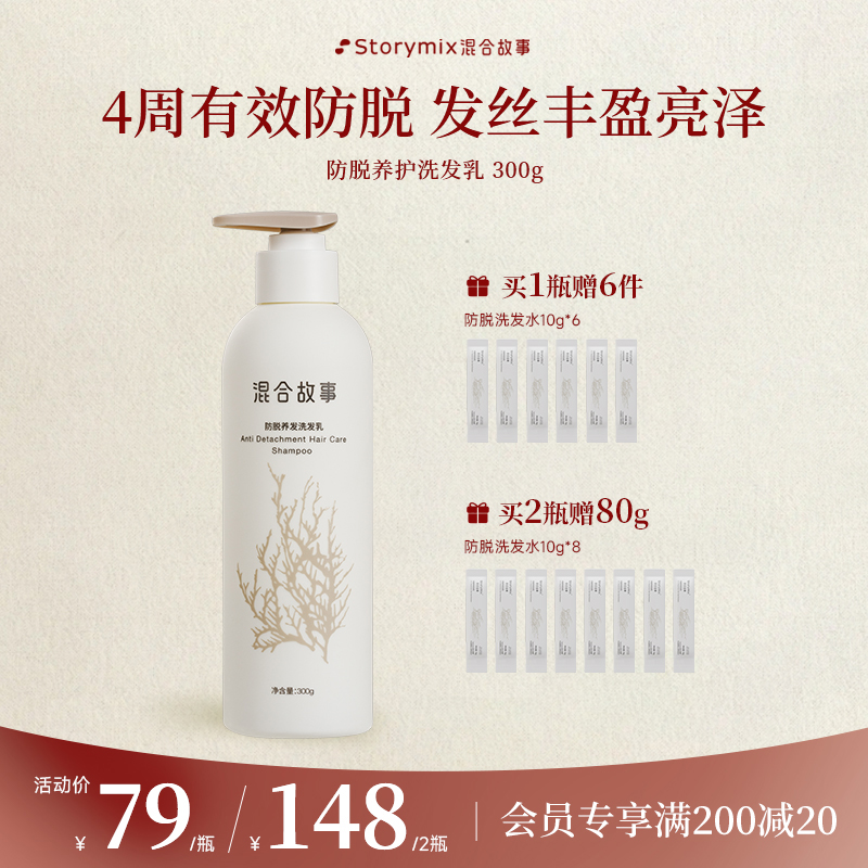 Storymix混合故事防断固发洗发露持久留香清爽强韧护发防脱洗发水