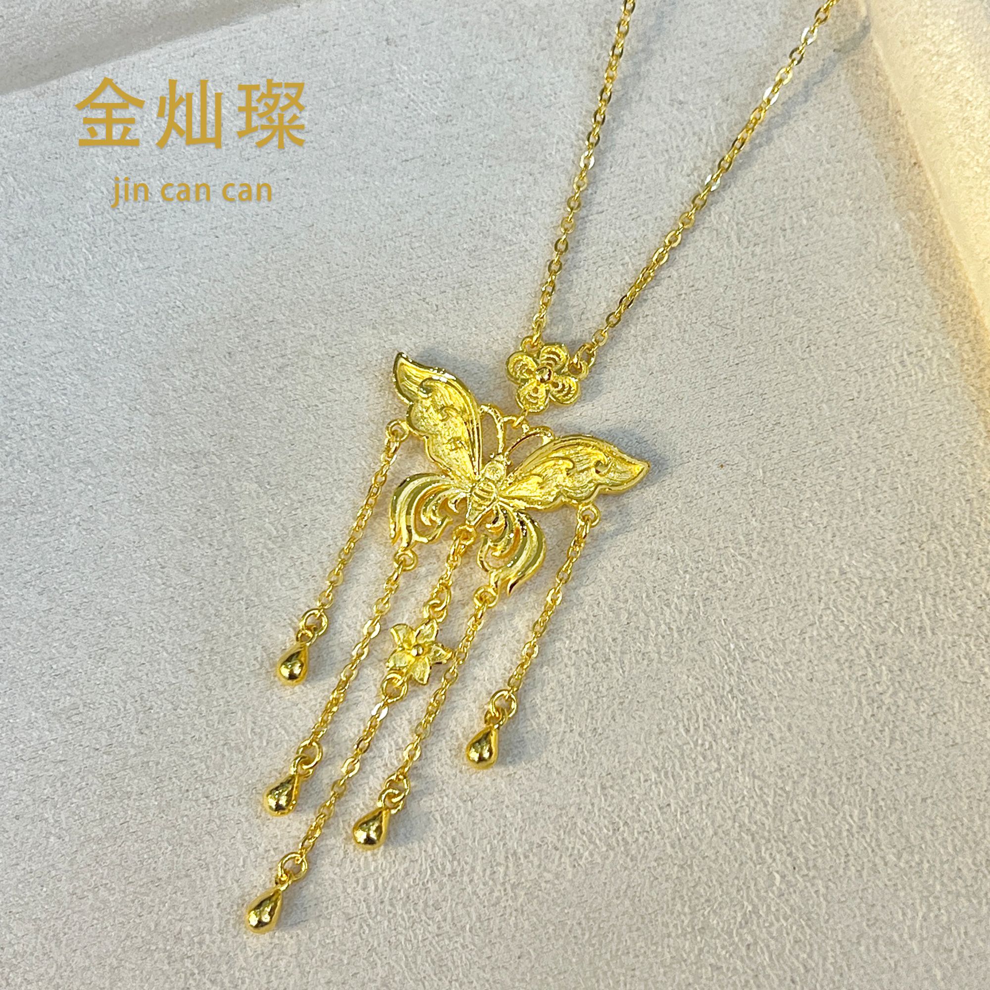 5G工艺足金999水滴蝴蝶流苏套链精致百搭水贝黄金