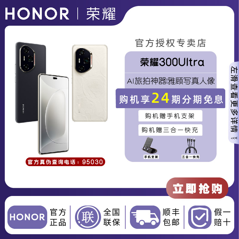 【24期分期免息】HONOR/荣耀300Ultra  新品手机即将发布 敬请期待