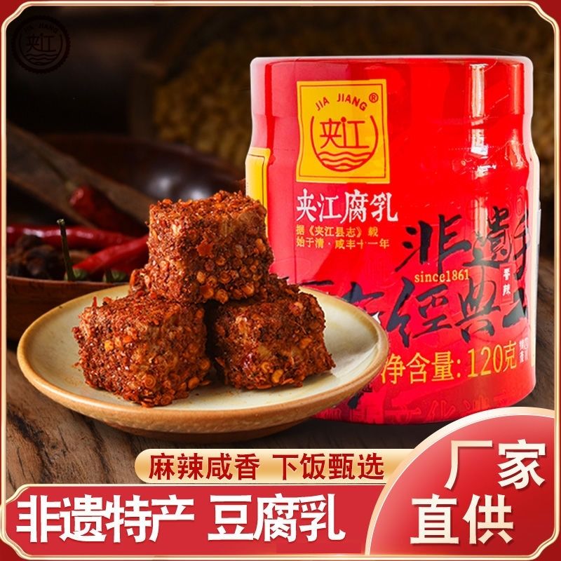 夹江豆腐乳120g罐装四川特产香辣麻辣霉豆腐风味下饭菜夹江腐乳