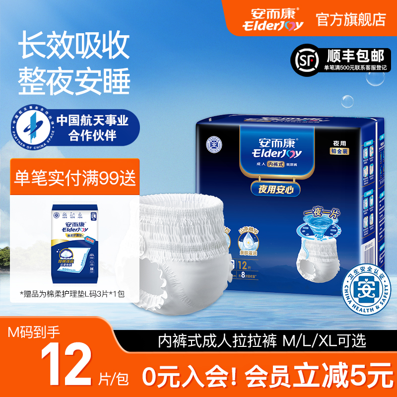 安而康夜用安心成人拉拉裤老人尿不湿亲肤大吸量内裤式纸尿裤大人